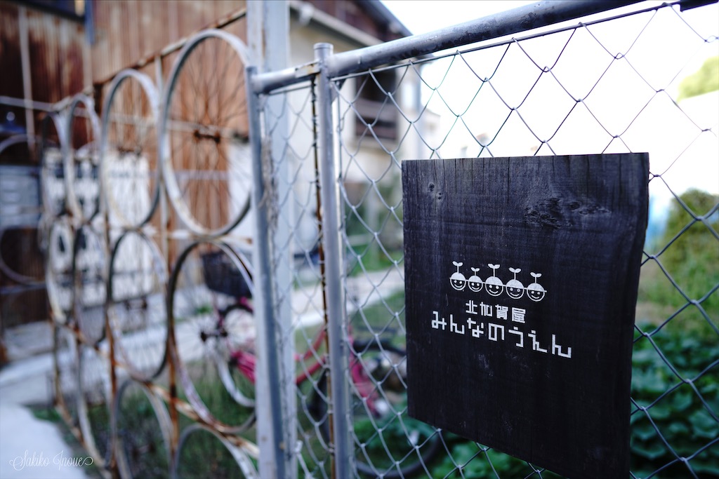 kitakagaya